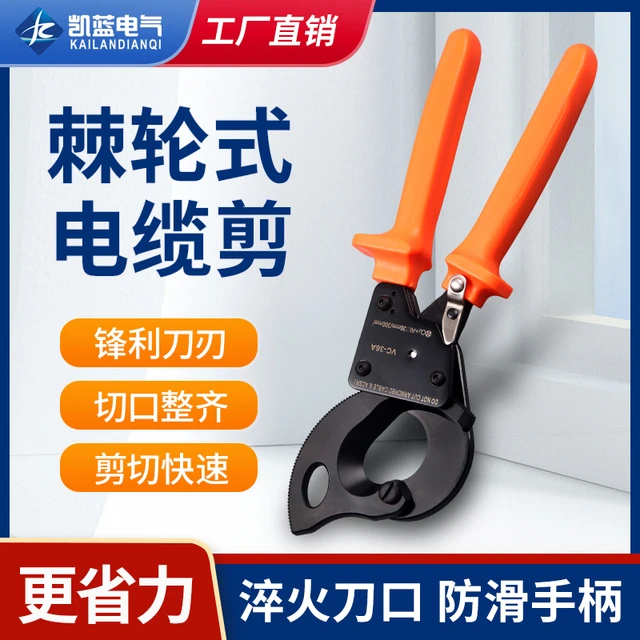 电缆剪棘轮式电缆剪刀电工专用断线 线钳手动液压剪铜线 线铝线