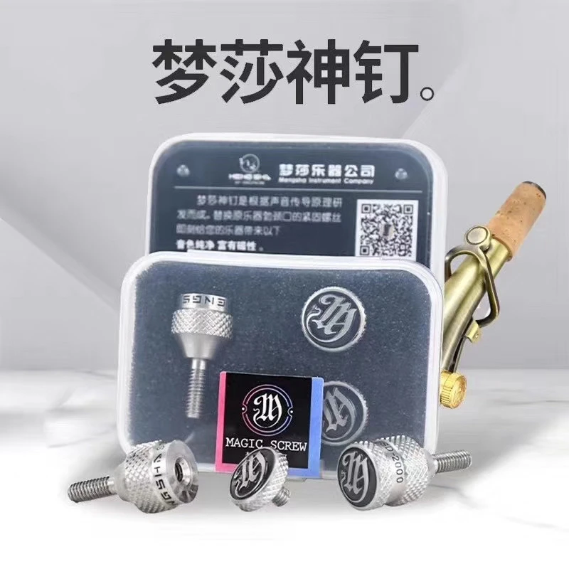 梦莎神钉萨克斯弯勃管勃管颈固定螺丝改善提高音色