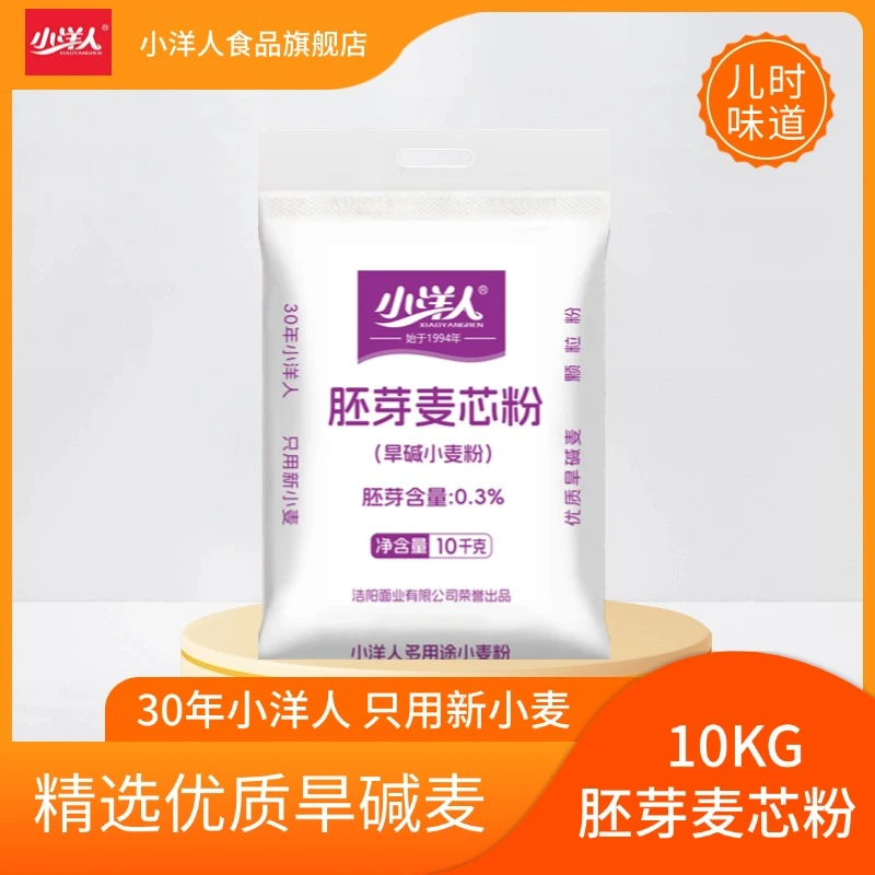 小洋人浩阳面业10KG旱碱麦胚芽麦芯粉小袋面粉家用面粉