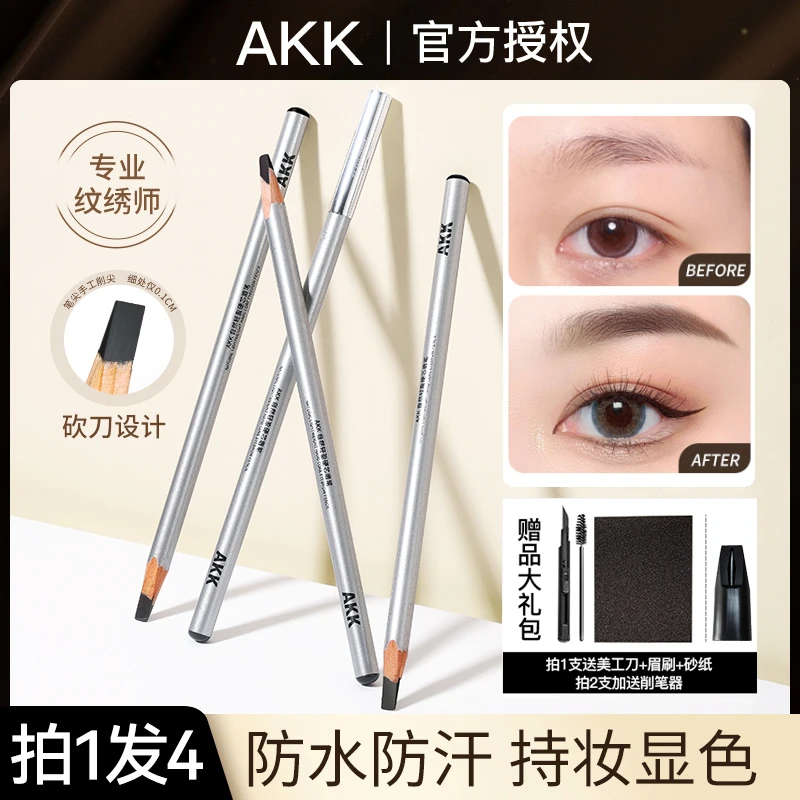 【拍1发4】akk砍刀眉笔化妆师推荐硬芯野生眉笔根根分明硬芯眉笔akk
