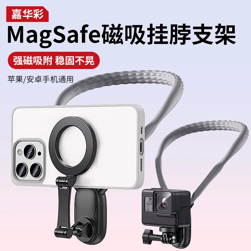 磁吸挂脖手机支架骑行运动相机vlog胸前固定直播拍摄防抖防掉支架