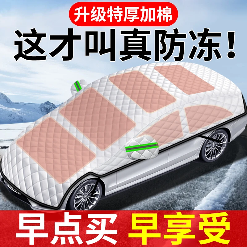 【遮雪神器】车载防冻车衣罩防雨通用四季汽车遮雪挡全车覆盖加厚
