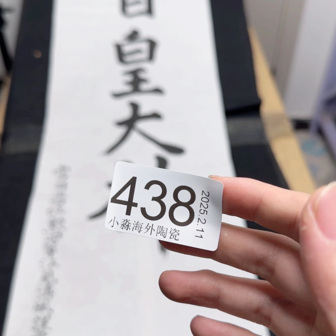 【闪购商品】易水严选中古字画