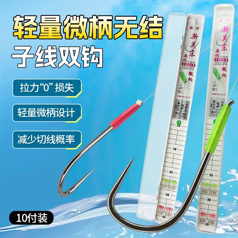 欧一条混养微柄无结4S新关东子线双钩无结绑制10副装80cm