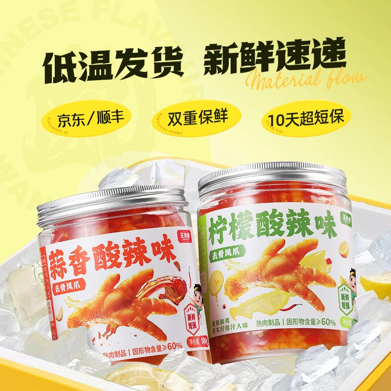 王小卤无骨鸡爪500g/罐酸辣脱骨去骨鸡爪休闲解馋零食追剧必备D