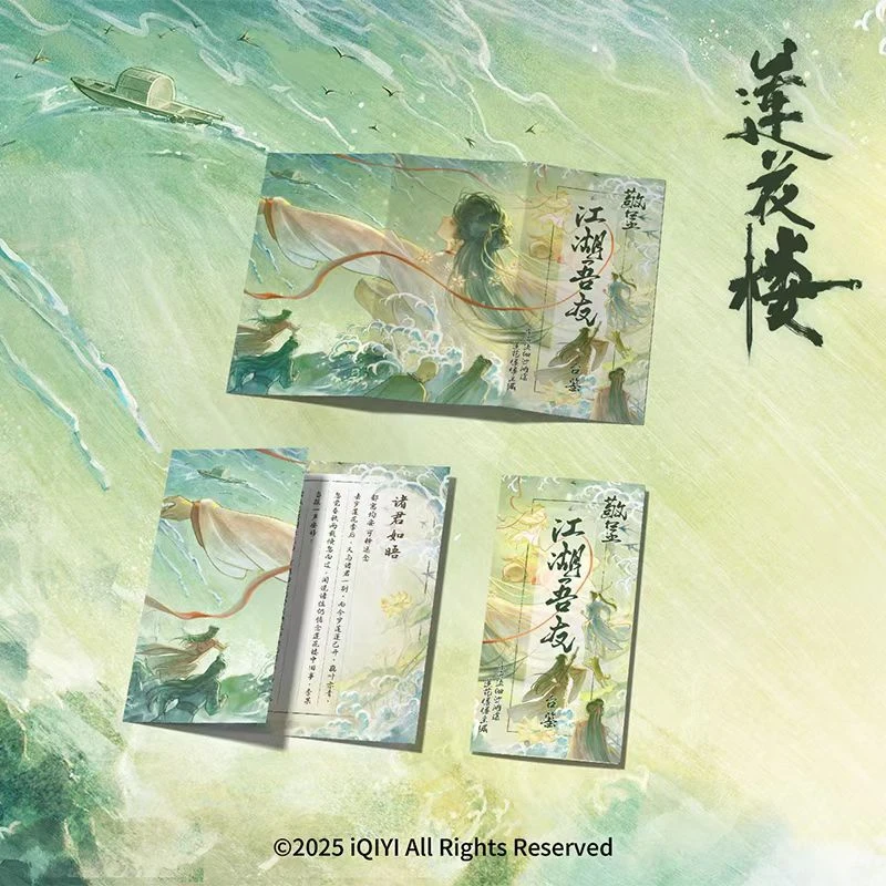 平拆（正版授权）w（莲花楼）镭射票收藏卡牌