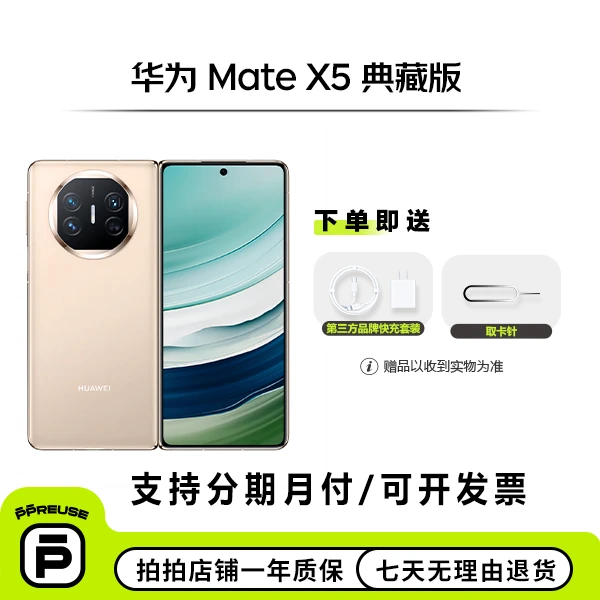 99新 Huawei/华为 【七夕活动】Mate X5 典藏版 国行二手手机 钜惠
