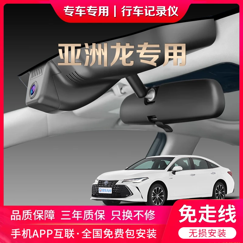 亚洲龙专车专用行车记录仪原厂超清夜视免走线丰田24新款亚洲龙