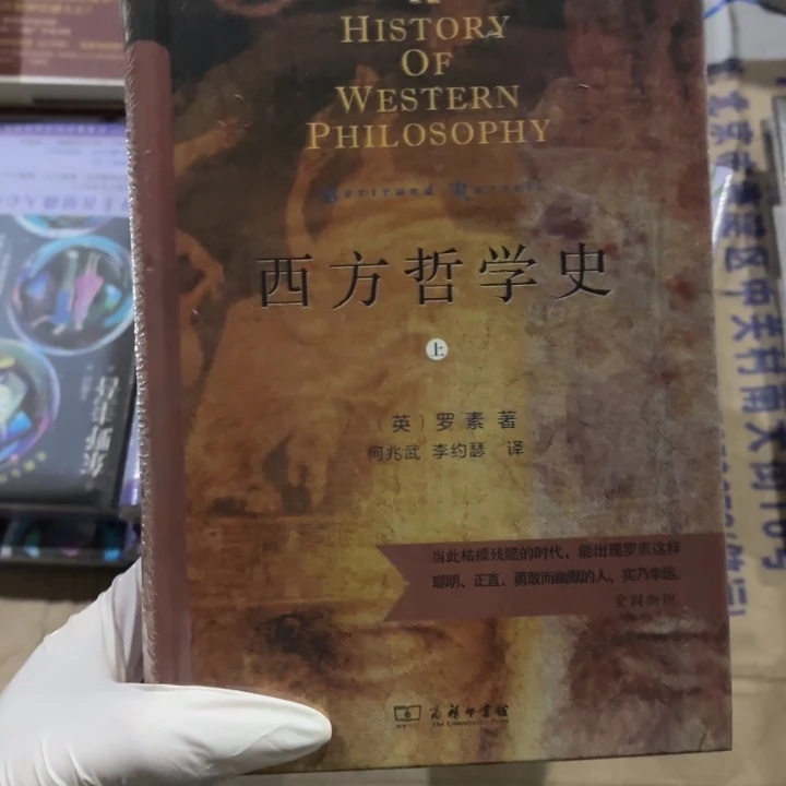 西方哲学史 闪购50