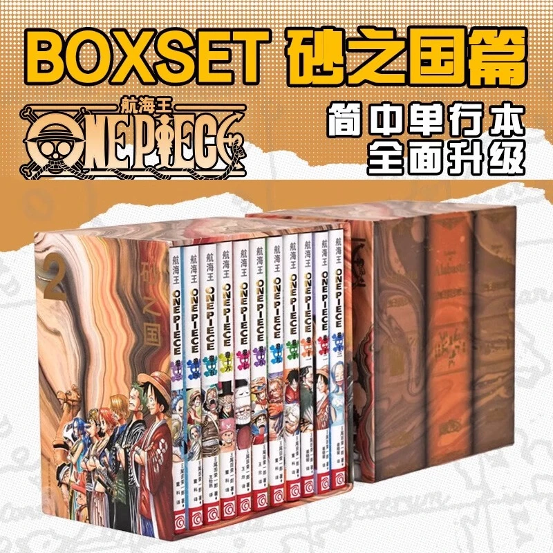 【当当】航海王 砂之国(13-23卷)函盒装
