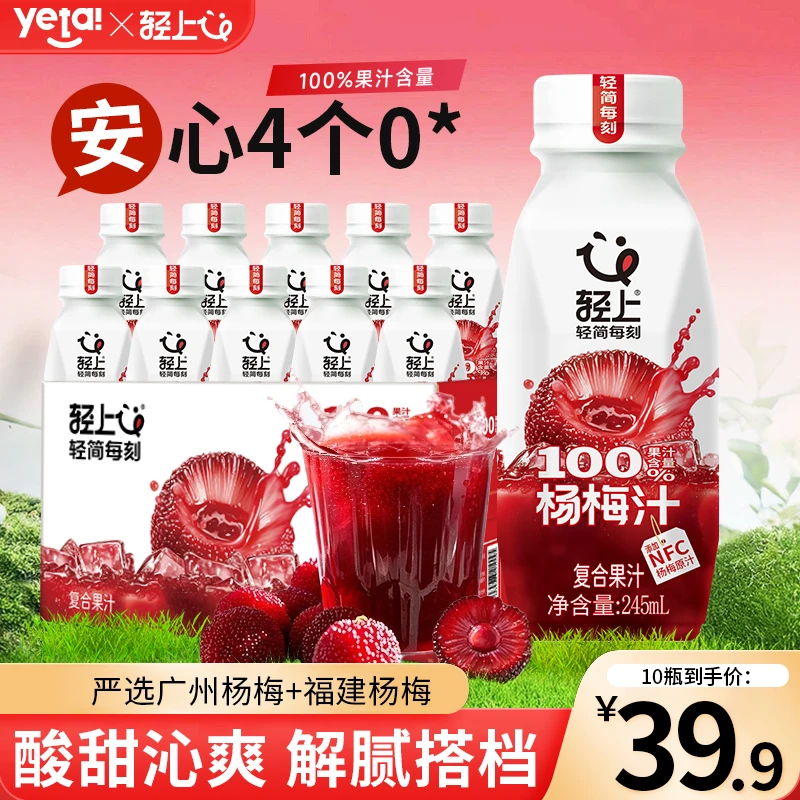 轻上冰镇杨梅汁100%果汁含量解渴解腻饮料含NFC杨梅原汁夏日饮品