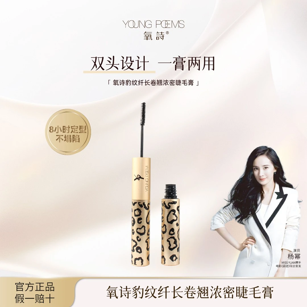 M.Y媛总  氧诗豹纹纤长卷翘浓密睫毛膏