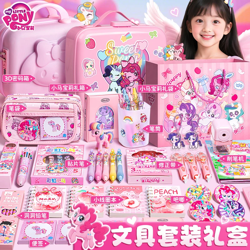 【开学文具套装】小马文具套装礼盒学习用品玩具开学紫悦碧琪宝莉