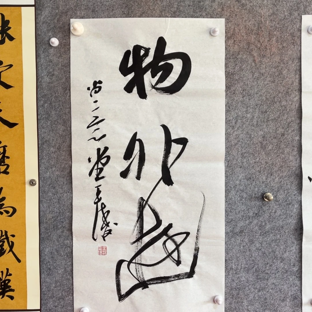 书法书法作品王涛