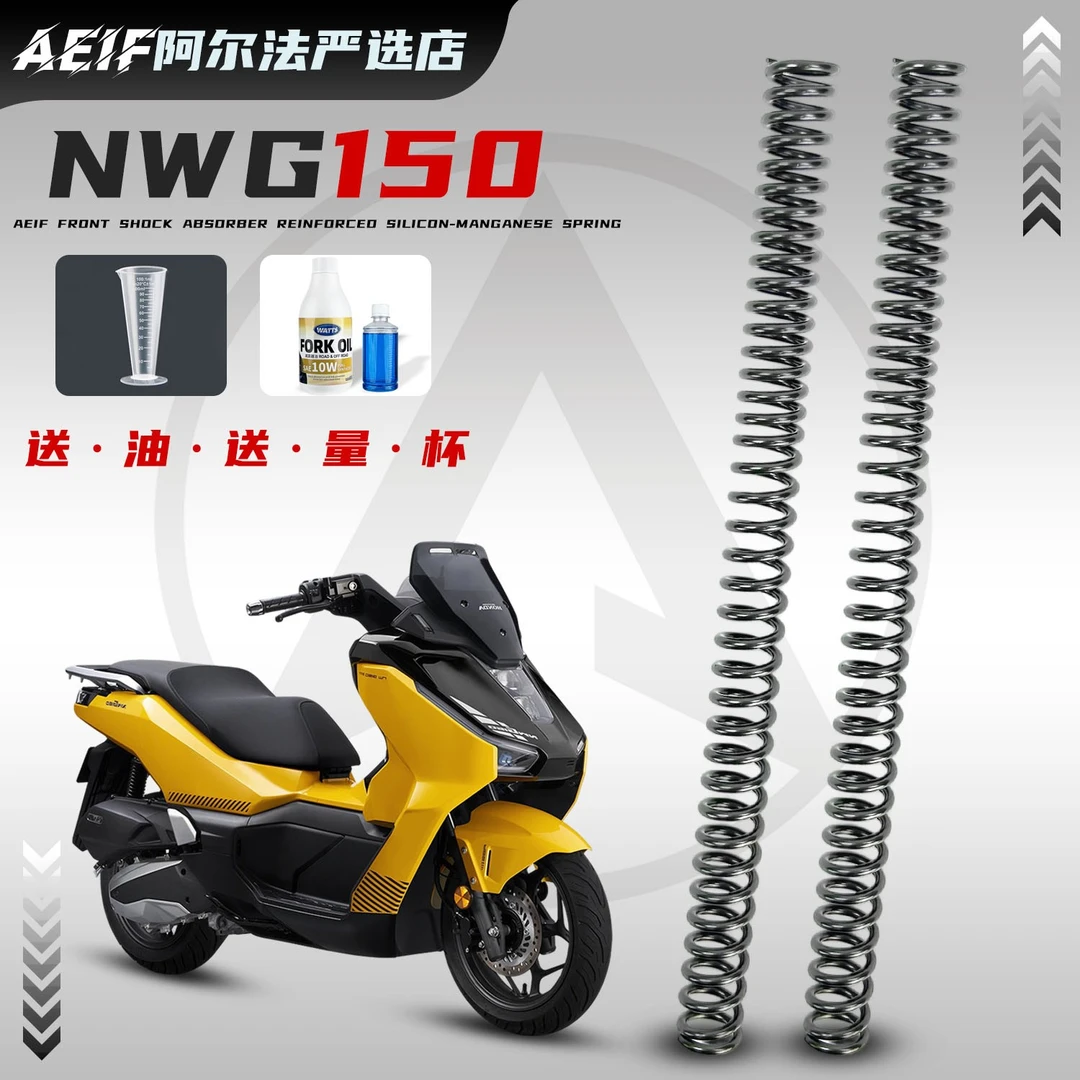 适用本田NWG150 NS150GX前减震加强加硬改装阿尔法55Crsi硅锰弹簧