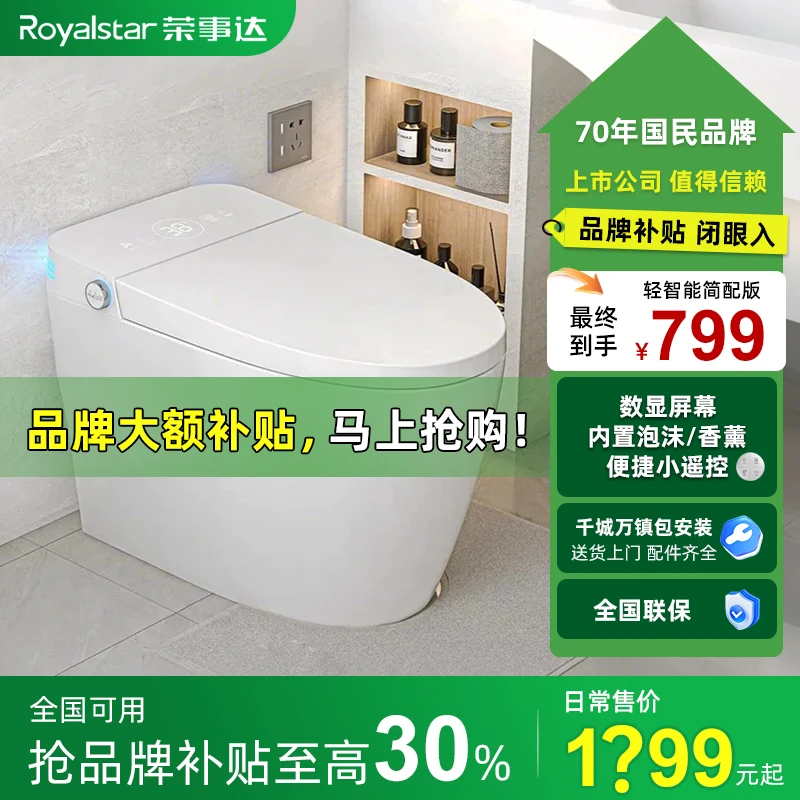 Royalstar/荣事达D6【泡泡版】智能马桶家用虹吸无水压自动冲水坐便