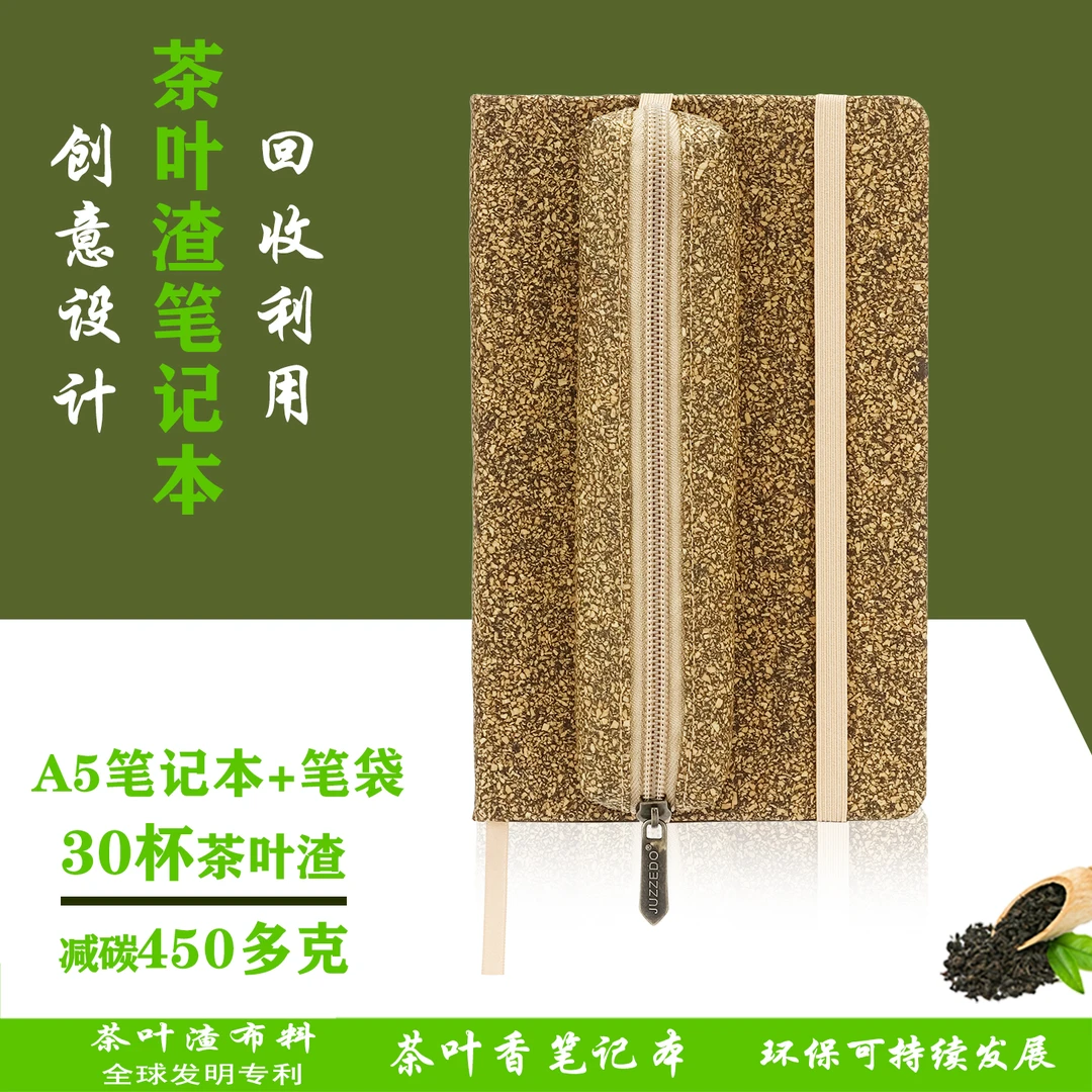A5笔记本环保茶叶渣记事本 茶叶香味笔计本 茶叶渣商务笔记本A5