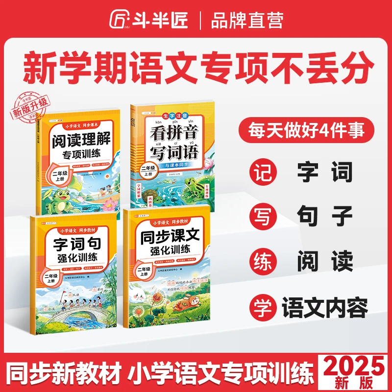 斗半匠语文专项训练一二年级阅读理解字词句课文内容填空看拼音