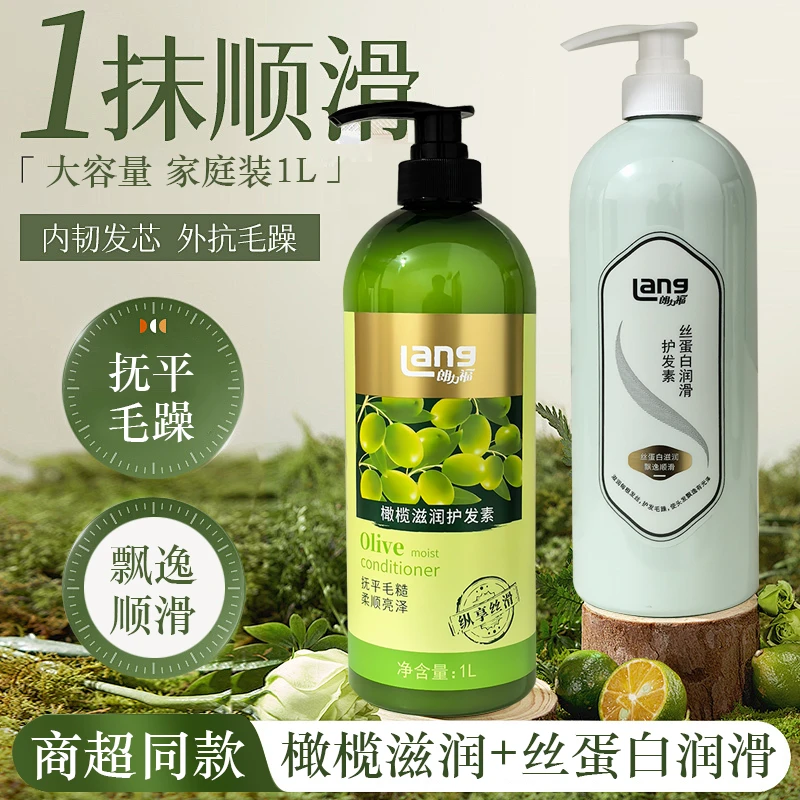 朗力福橄榄护发素丝蛋白柔顺亮泽毛糙顺滑大容量男女家庭装正品