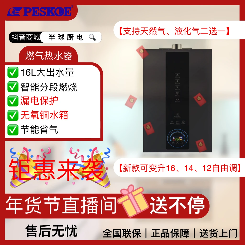 【国补优惠】燃气热水器家用恒温机匠心打造支持预约配送