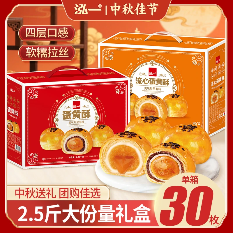 泓一蛋黄酥流心酥香酥中秋礼盒送礼佳品传统糕点长辈零食小吃S