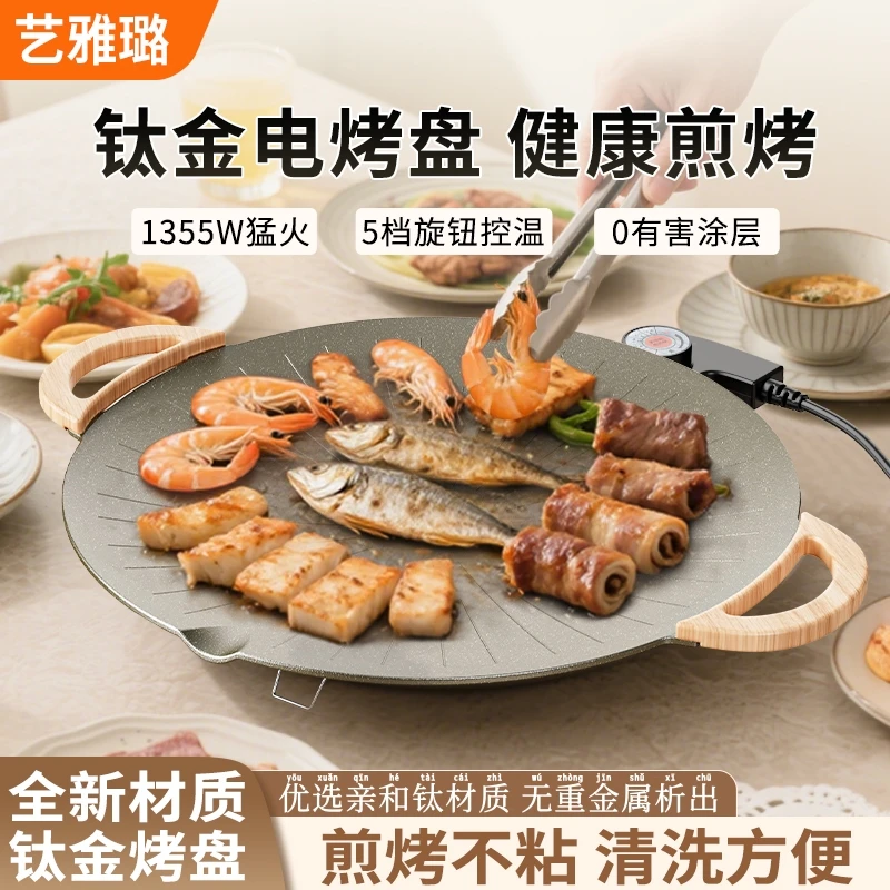 钛金电烤盘钛烤盘家用烤肉无烟不沾煎烤盘多功能烧烤盘韩式烤肉机