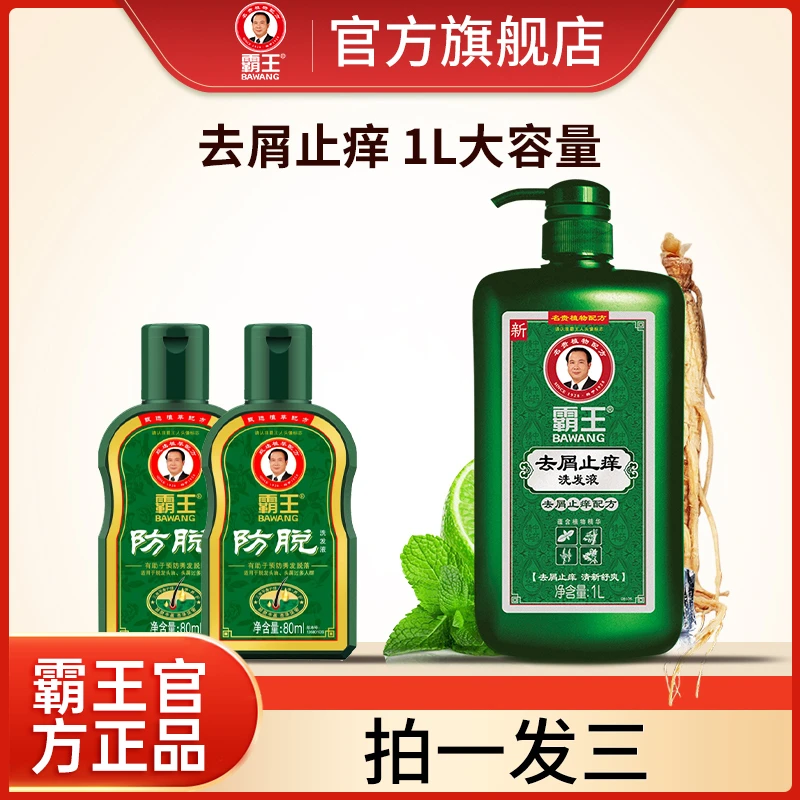 霸王去屑止痒洗发水健发洗发水柔顺草本清洁洗洗发液1L大容量