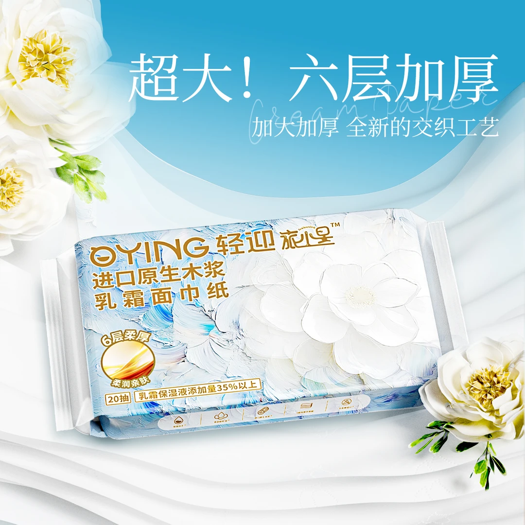 轻迎乳霜纸巾便携装6层加大加厚
