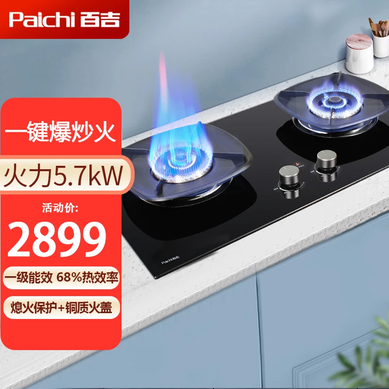 百吉GE18燃气灶 一键爆炒5.7kW大火力猛火家用天然气灶具
