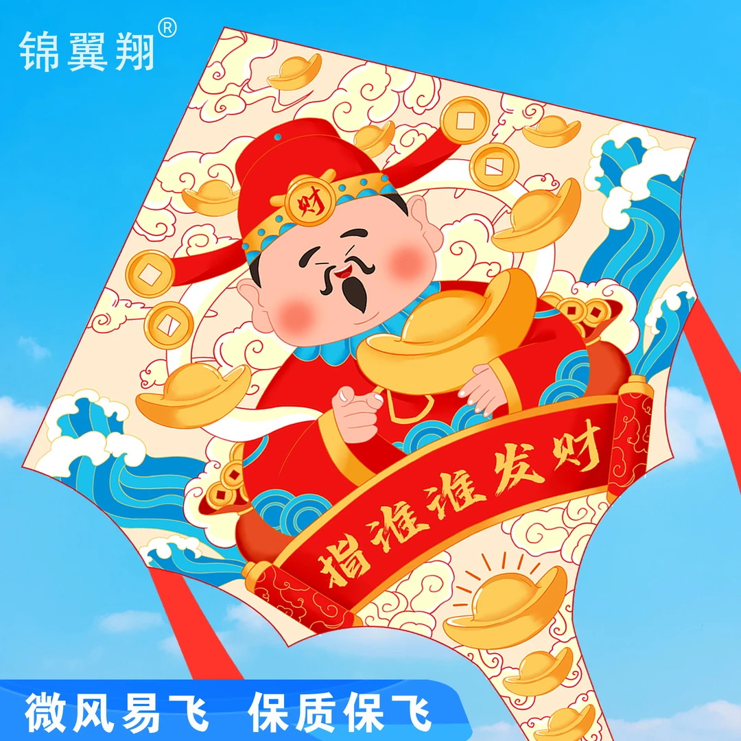 直播间福利 新款财神风筝 成人款儿童卡通成人初学者微风好飞易飞