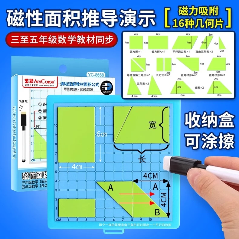 五年级几何图形教具数学磁性多边形面积平行四边形三角形公式推导
