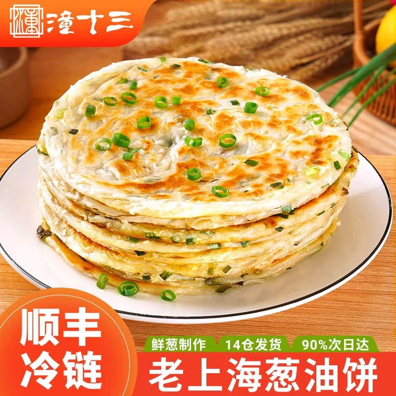 葱油饼100g*20片 速冻方便早餐半成品冷冻面食简单速食