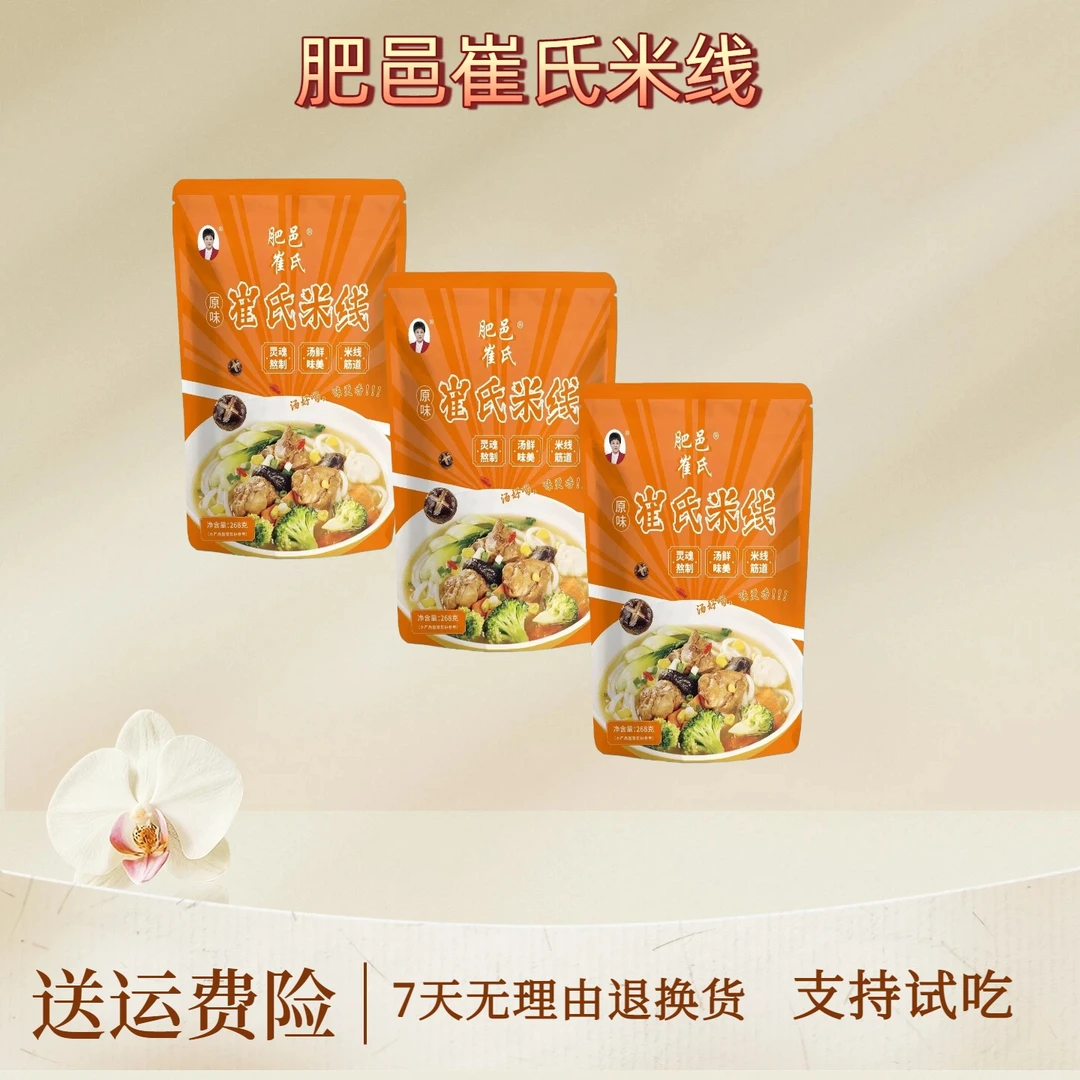 （主播推荐）崔氏米线 Q弹