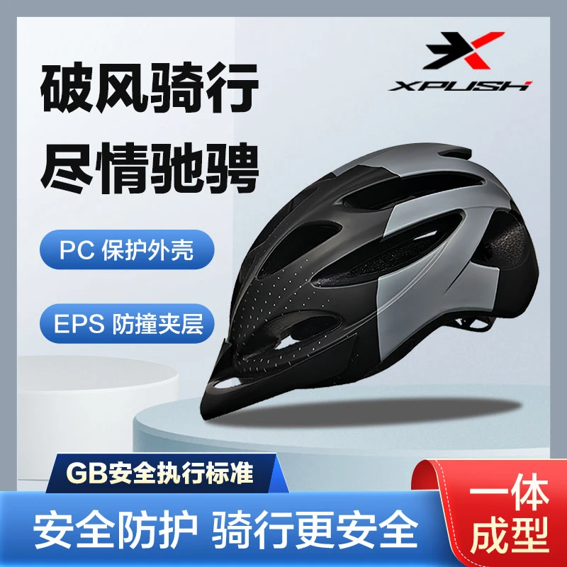 XPUSH成人骑行头盔山地公路自行车安全一体成型透气男女骑行装备