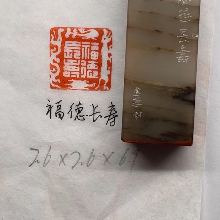 印石青田石福德长寿
