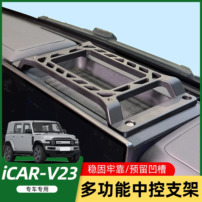 适用奇瑞iCAR V23仪表台拓展支架中控台多功能支架手机支架配件