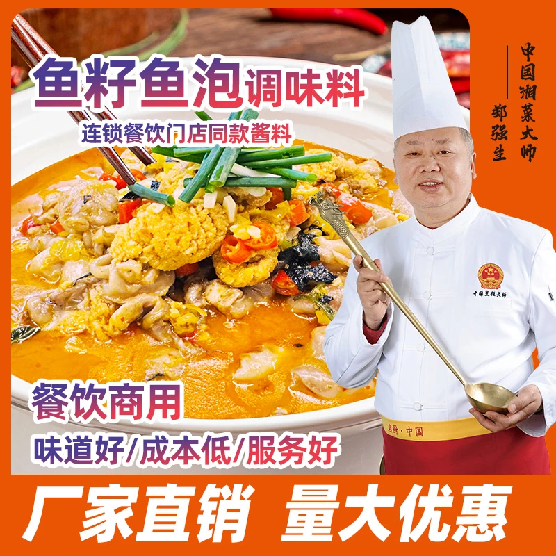 鱼籽鱼泡调味料餐饮商用红焖酱酸汤酱开店湘菜火锅冬季热菜砂锅菜