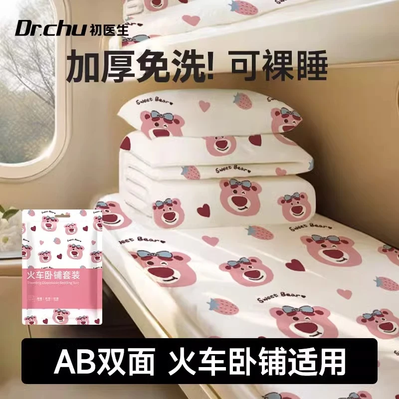【送马桶垫*1】火车卧铺一次性三件套床单被罩枕套旅行双人四件套
