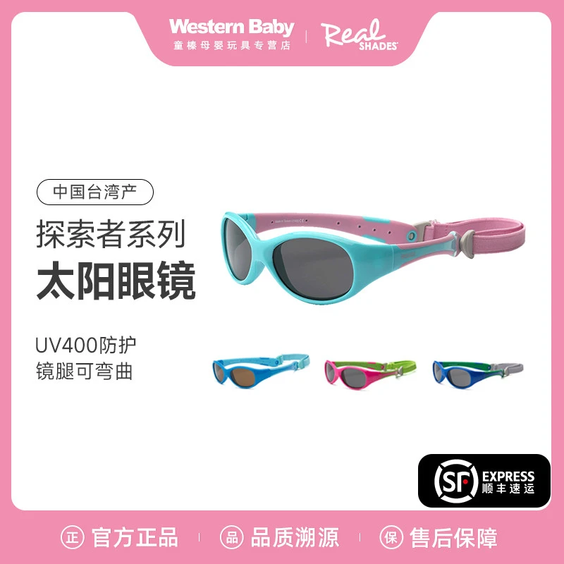 REAL SHADES探索者系列儿童男孩女孩太阳镜墨镜防晒防紫外线眼镜