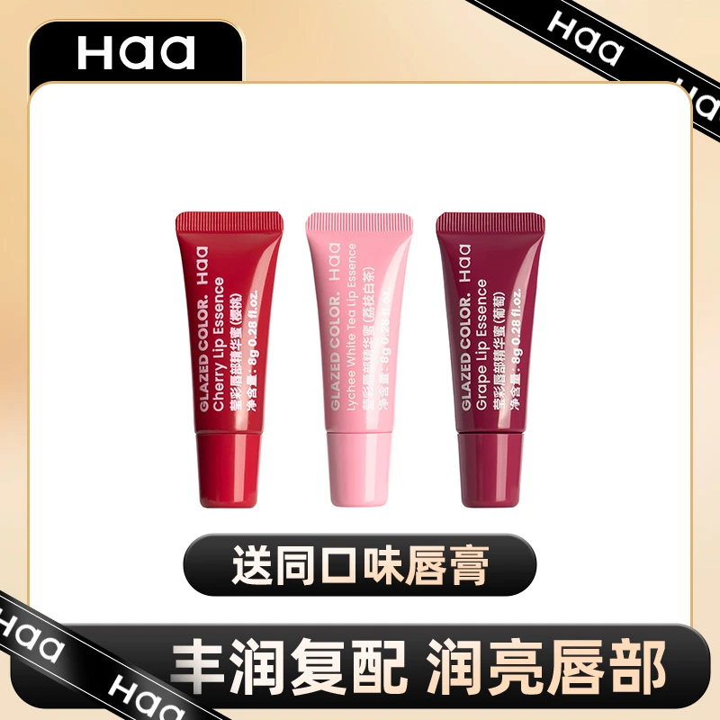 【赠唇膏】Haa唇蜜唇部精华有色防干裂去死皮补水保湿滋润淡化唇纹