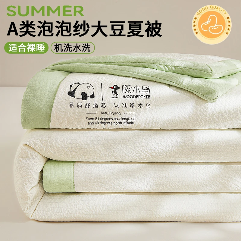啄木鸟夏凉被空调被2025年新款大豆夏被宿舍可机洗单双人被子被芯