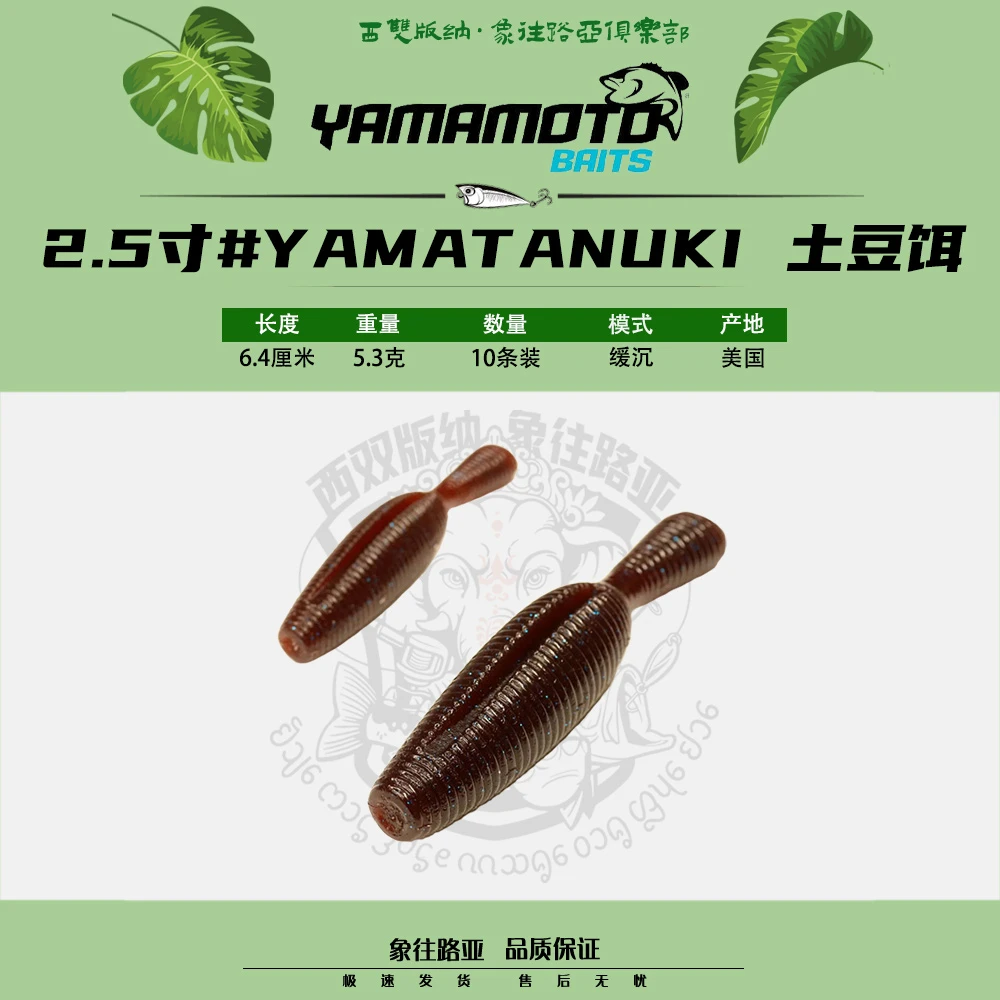 美国进口Yamamoto 2.5英寸无铅土豆面包虫Yamatanuki路亚软饵假饵
