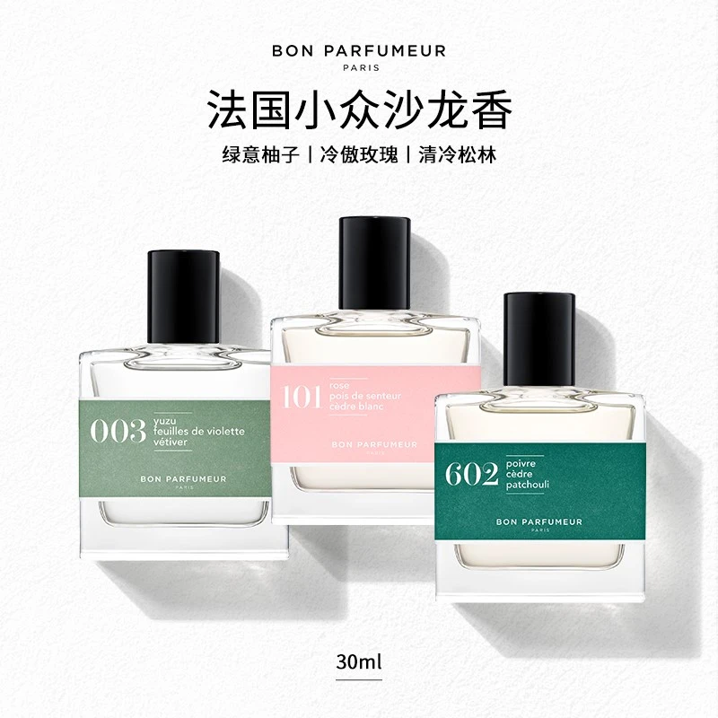BonParfumeur柏氛30ml系列-清爽柑橘003 清新花香101 清冷木质602
