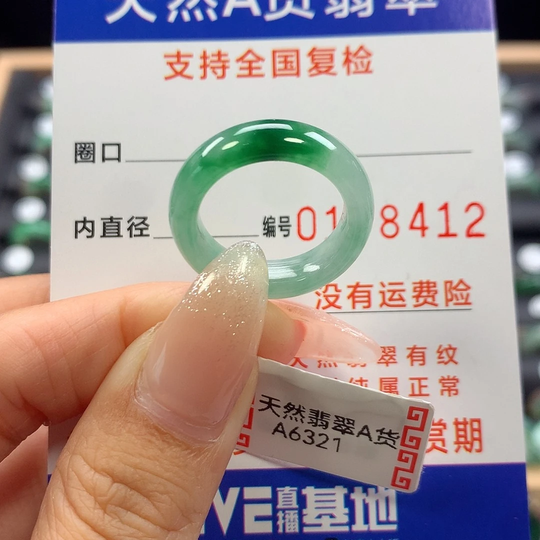 未镶嵌戒指翡翠14号