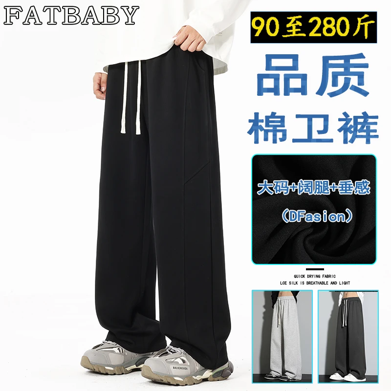 大码男士秋季新款垂感显瘦遮肉棉卫裤美式休闲百搭休闲卫裤