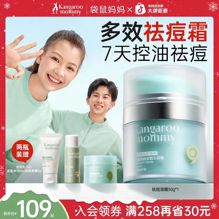 袋鼠妈妈青少年祛痘面霜控油儿童秋冬保湿舒缓换季滋润学生擦脸霜