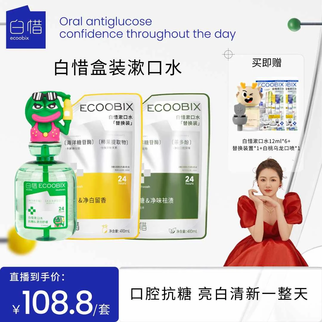 【婧婧姑娘专场】白惜抗糖漱口水瓶装温和抑菌持久留香清洁口腔