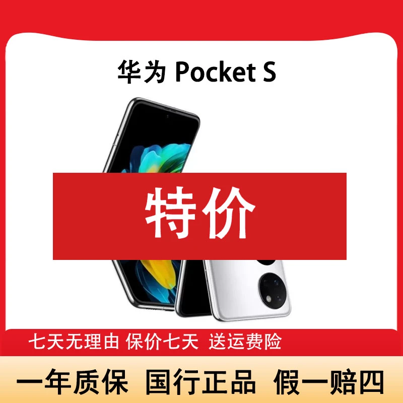 准新品 Huawei/华为 Pocket S折叠屏鸿蒙原装手机资源机 大头