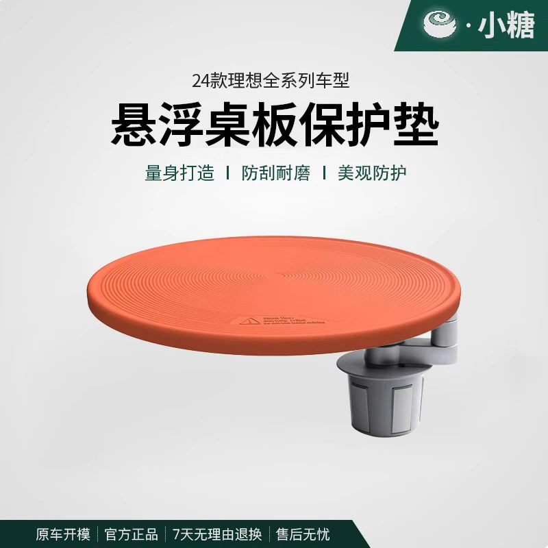 适用于理想L6L7L8L9商城同款悬浮小桌板硅胶保护垫防刮花用品配件