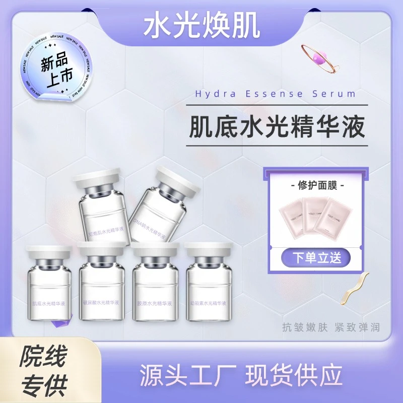 抗皱紧致水光精华液 胶原蛋白淡纹提拉舒缓修护补水保湿幼态肌